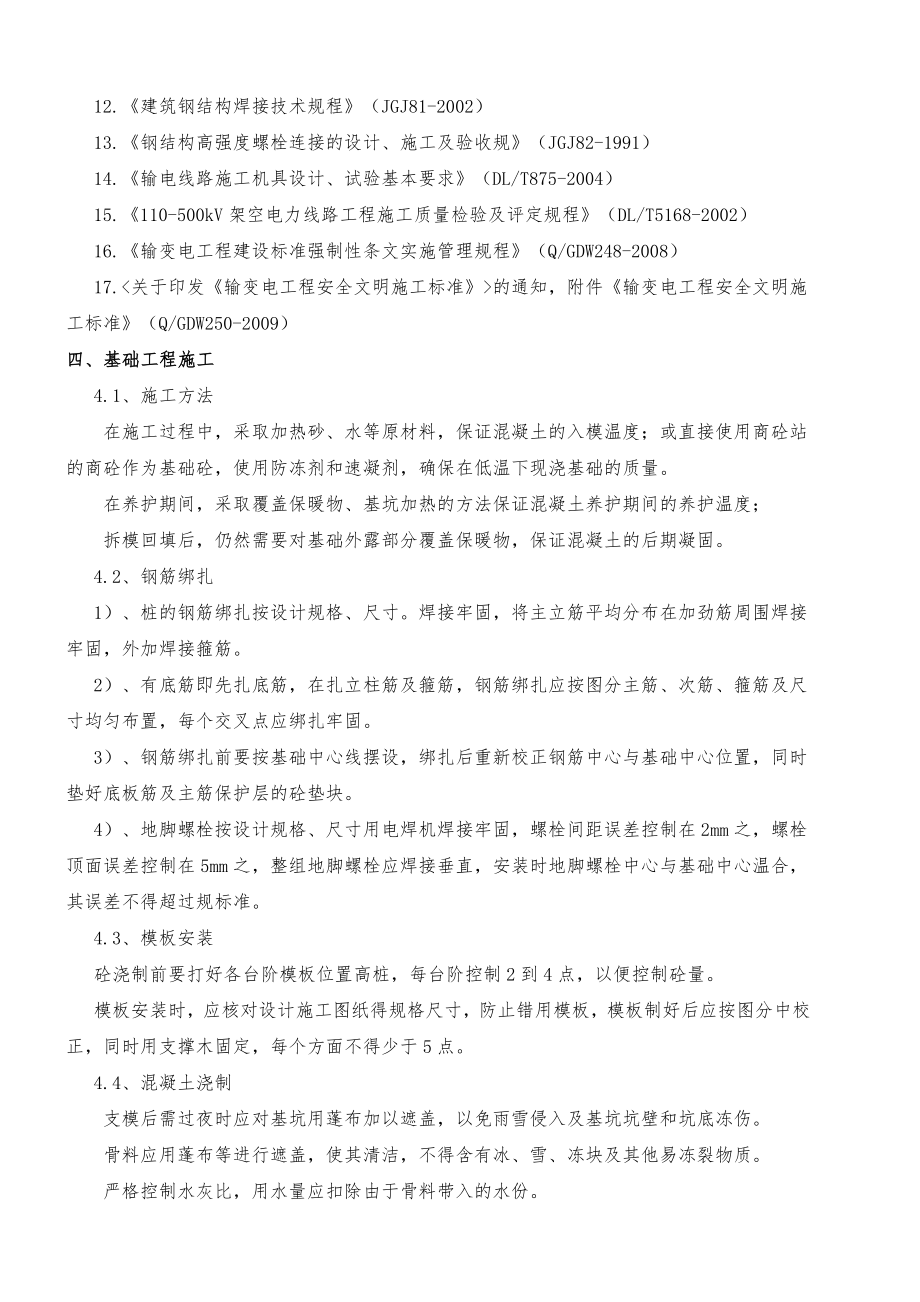 110KV送出线路工程施工设计方案.doc_第2页