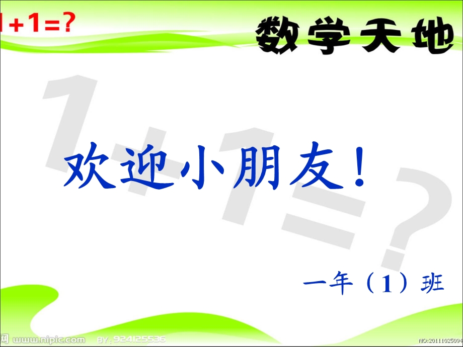 一年级上册数学解决问题PPT.ppt_第1页