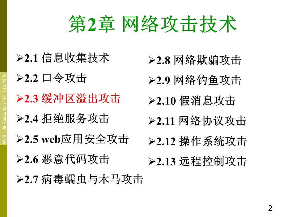 第网络攻击技术.ppt_第2页