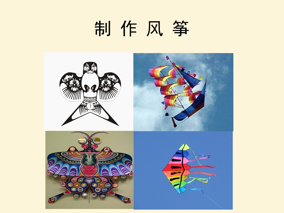 《风筝》制作步骤课件.ppt_第1页