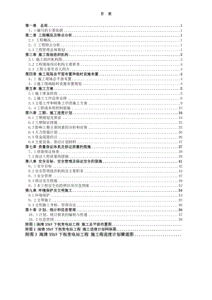 35KV变电站施工组织设计【整理版施工方案】.doc