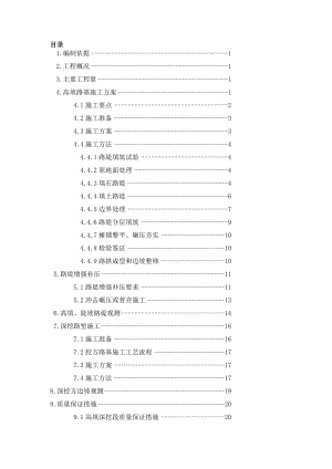 h高填深挖施工方案.doc