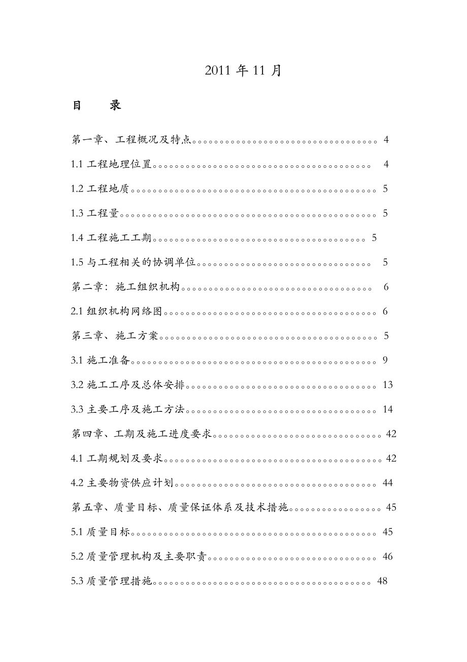 10kV及以下配网工程施工设计方案方案.doc_第2页