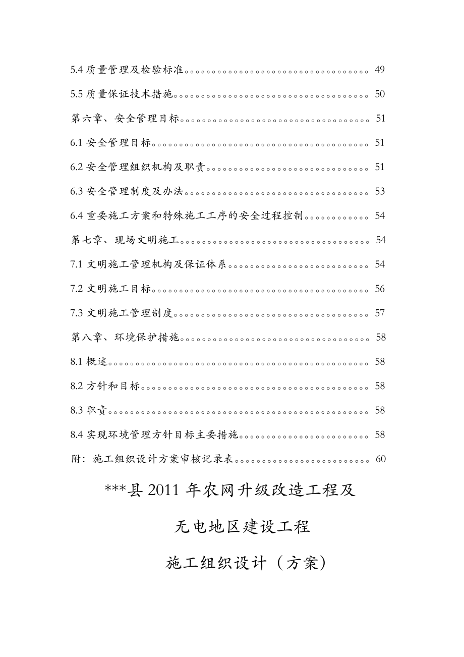 10kV及以下配网工程施工设计方案方案.doc_第3页