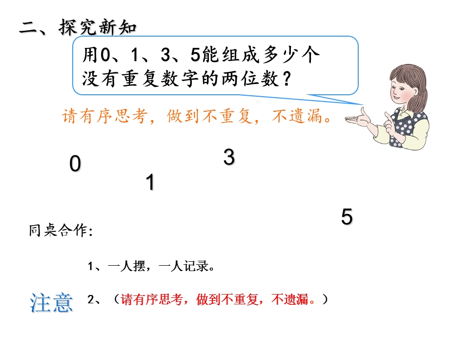 三年级数学下册简单的排列.ppt_第3页