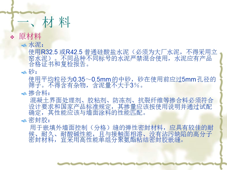 内外墙抹灰技术交底PPT.ppt