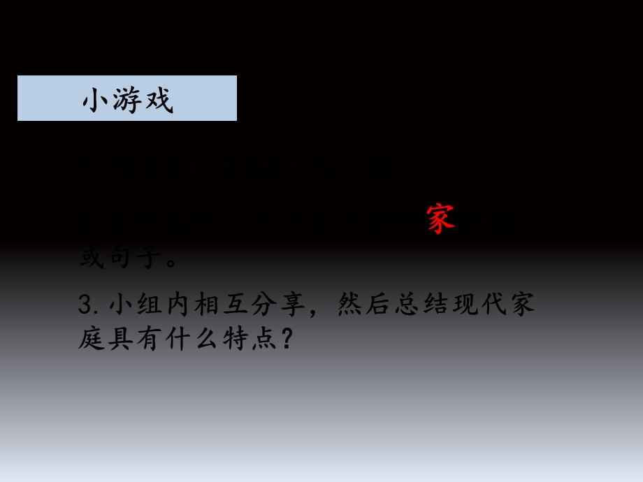 《让家更美好》课件.ppt_第2页