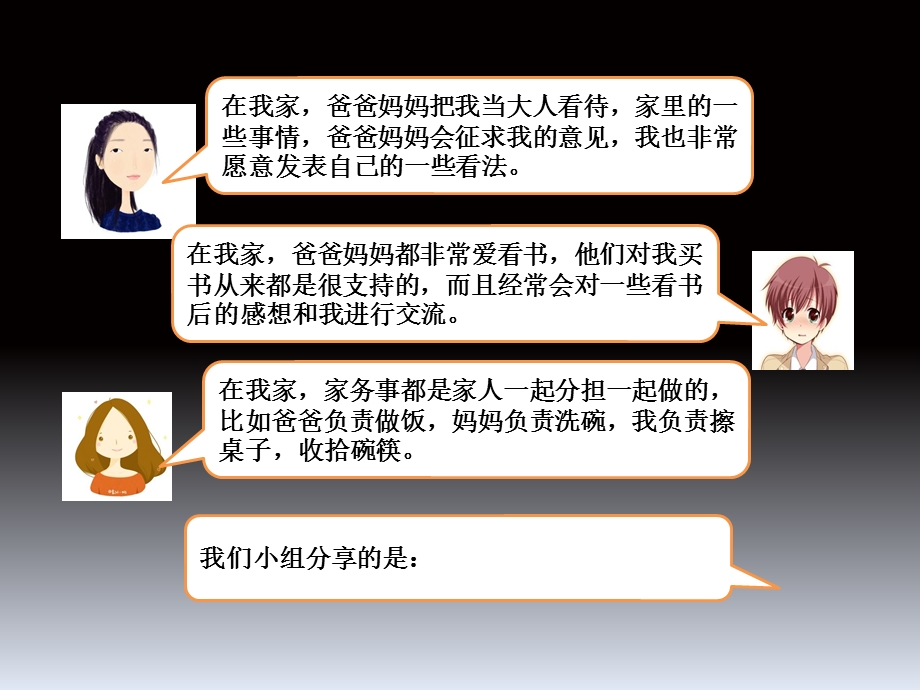 《让家更美好》课件.ppt_第3页