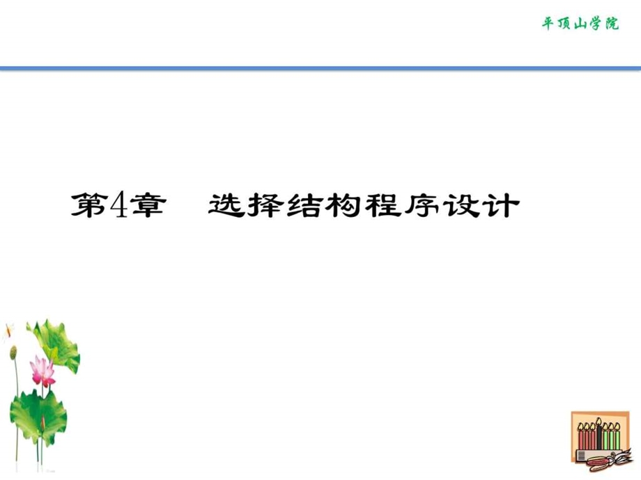 C语言编程初级图文.ppt.ppt_第1页