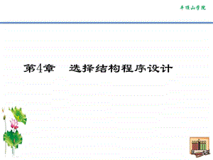 C语言编程初级图文.ppt.ppt