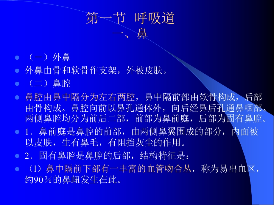 组织学与解剖学呼吸系统.ppt_第2页