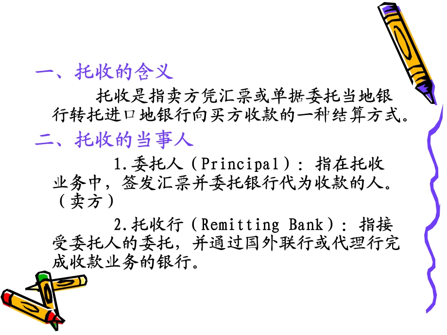 外贸结算与单证4.ppt_第2页