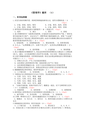 (完整版)《管理学》题库(有答案).doc