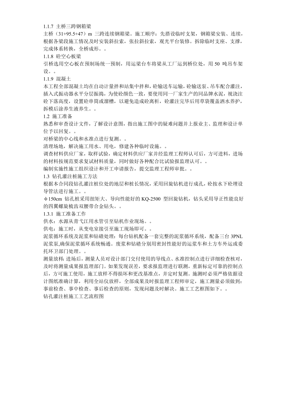 XX临江大桥施工组织设计方案.doc_第3页