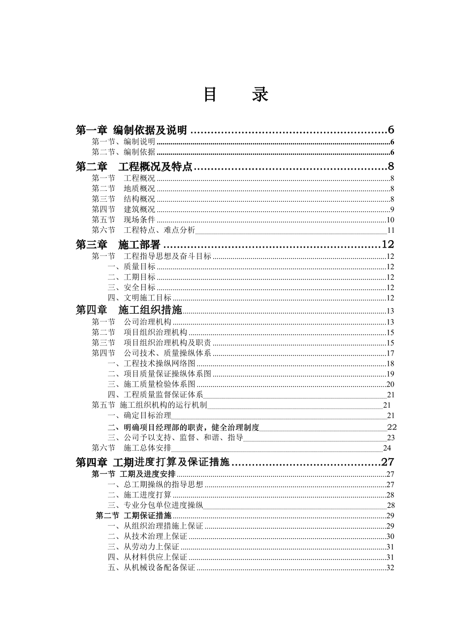 XX会所工程施工组织设计.docx_第2页