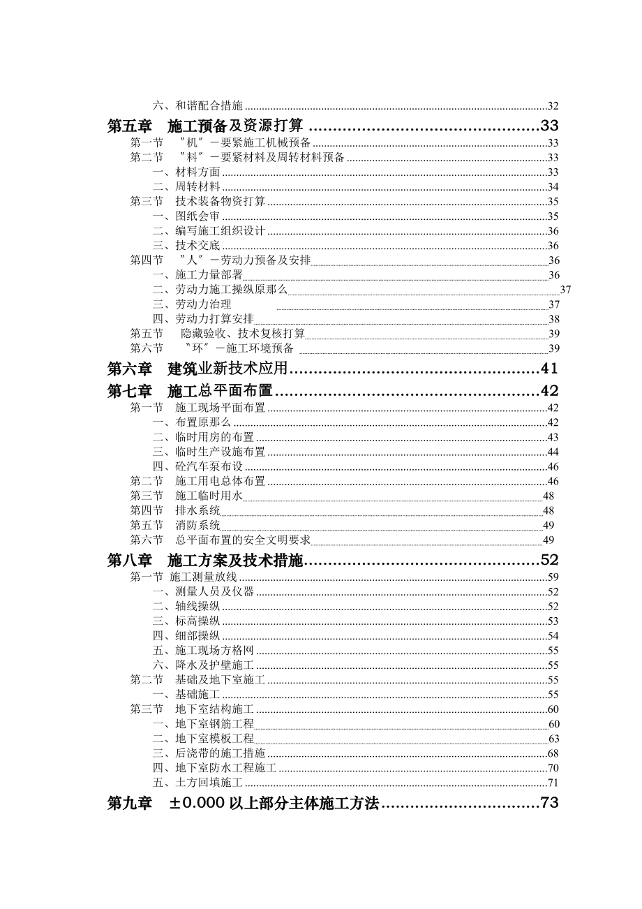 XX会所工程施工组织设计.docx_第3页