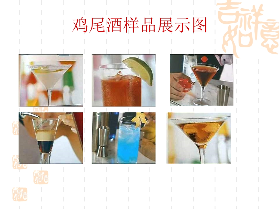 第一章调酒师概述.ppt_第3页