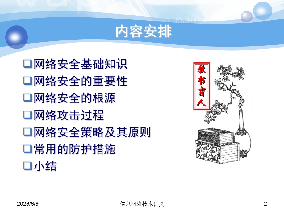 七、网络安全概述.ppt_第2页