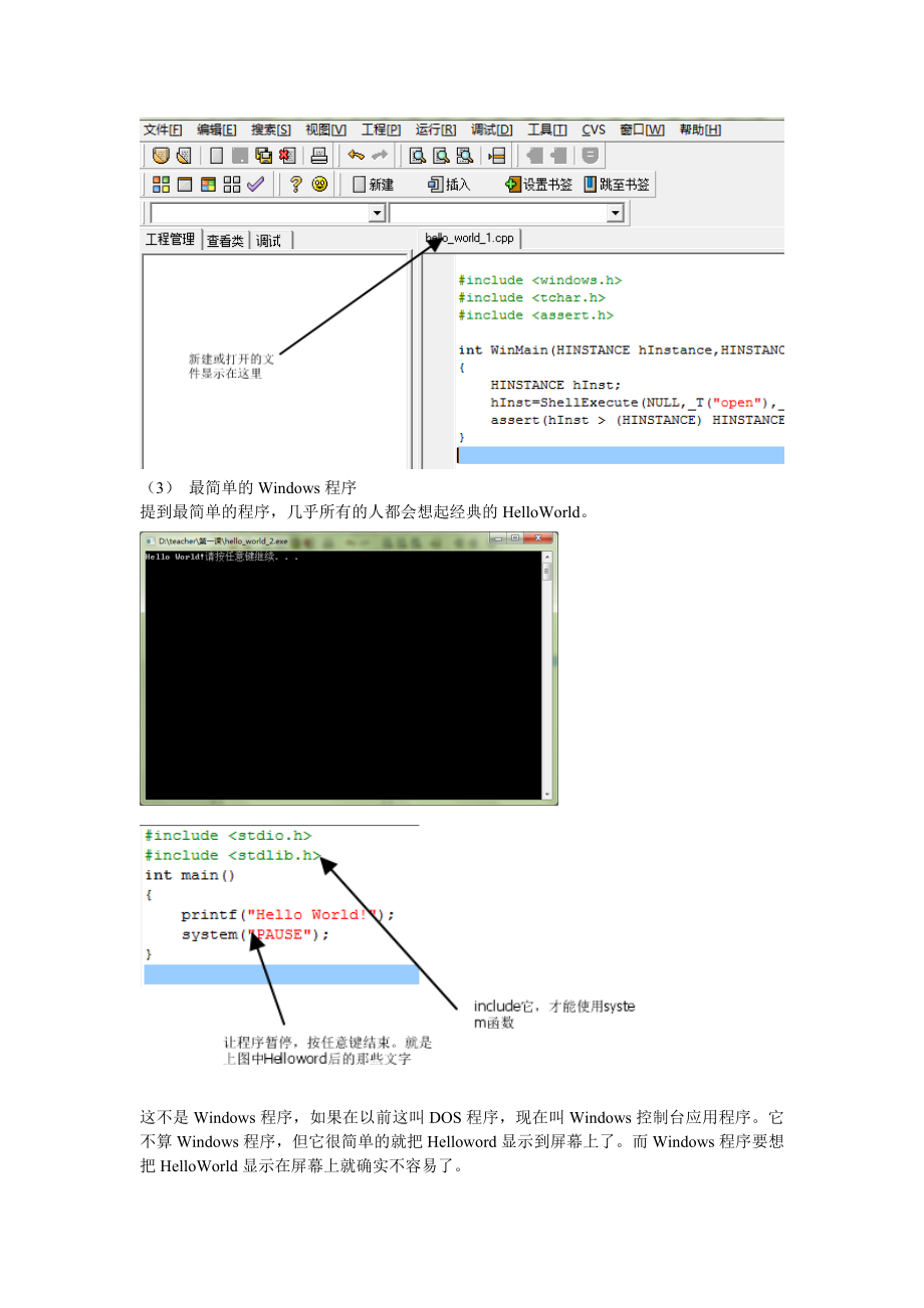 Windows编程教案讲解.doc_第3页