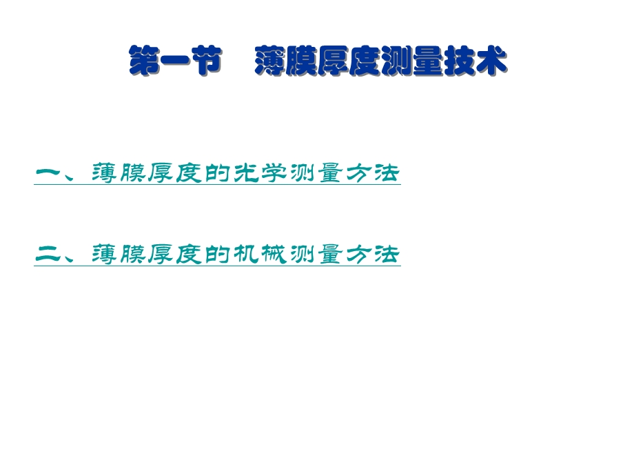 薄膜材料的表征方法.ppt_第2页