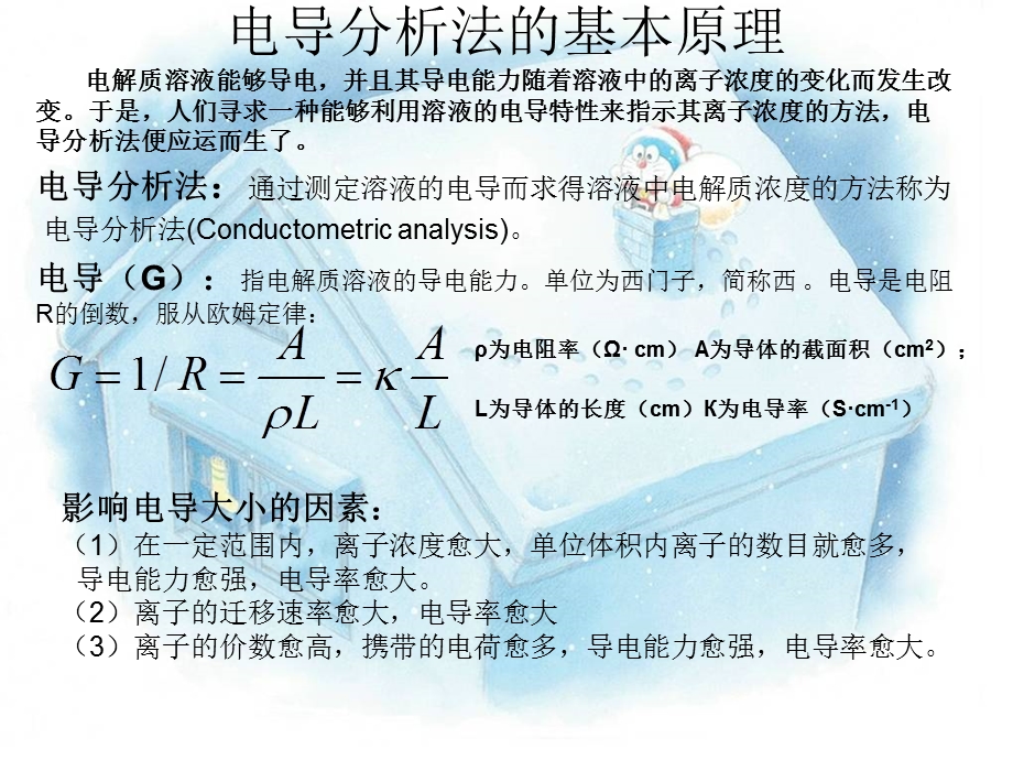 电导分析技术.ppt_第2页