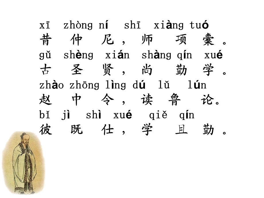 三字经(勤学篇).ppt_第2页