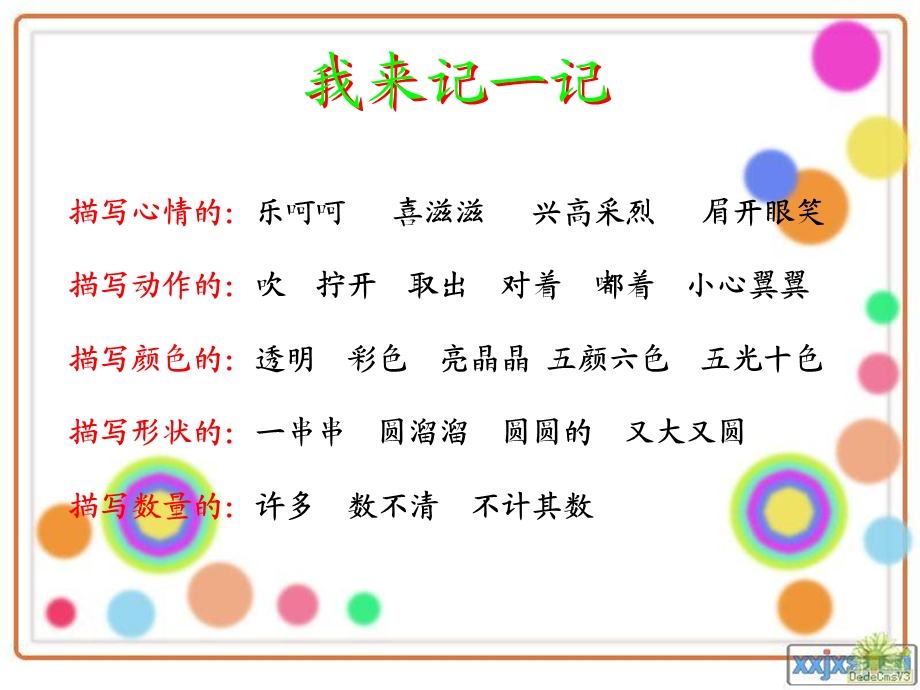 三年级作文吹泡泡.ppt_第2页