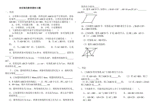 (完整版)菱形基础习题.doc