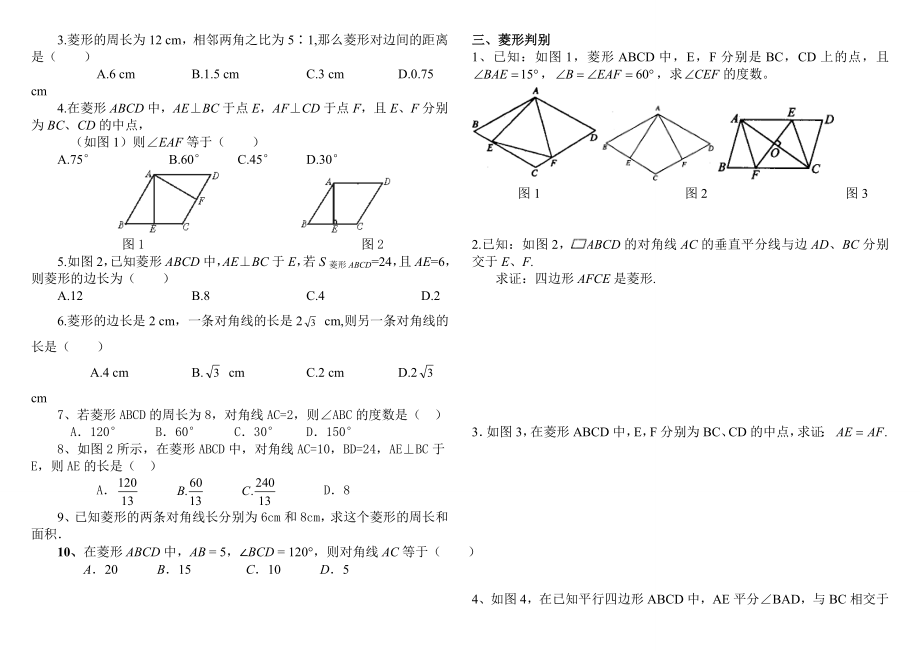 (完整版)菱形基础习题.doc_第2页