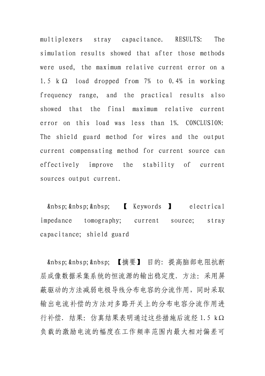 用于脑部电呢阻抗断层成像的高稳定性恒流源的设计.doc_第3页