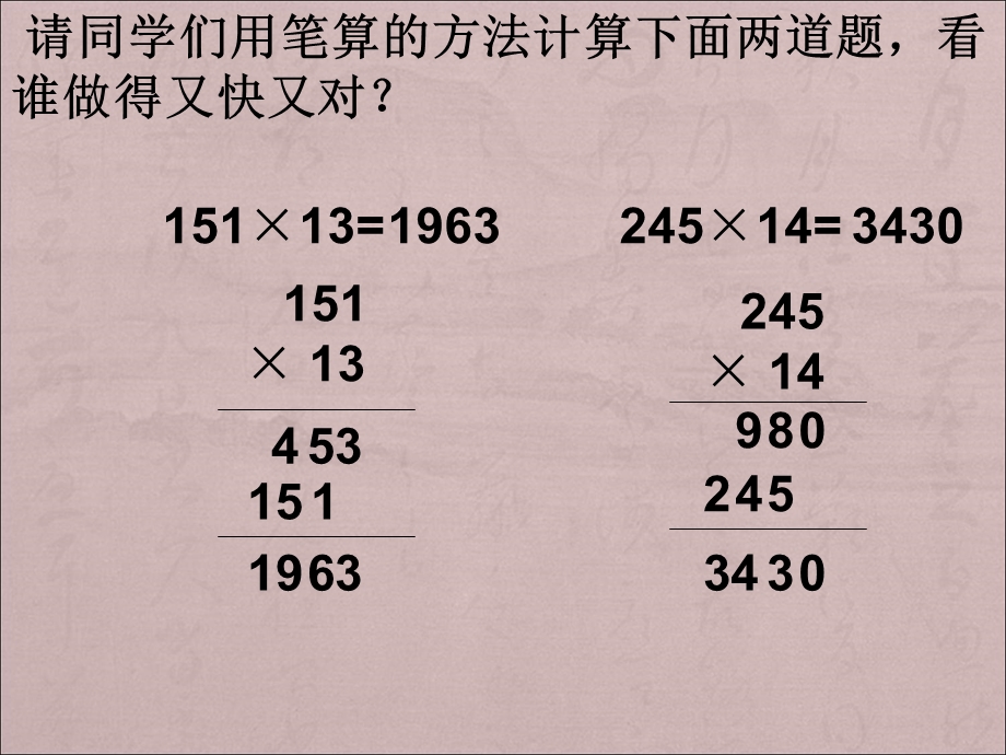 三位数乘两位数 中间或末尾有0的乘法.ppt_第2页