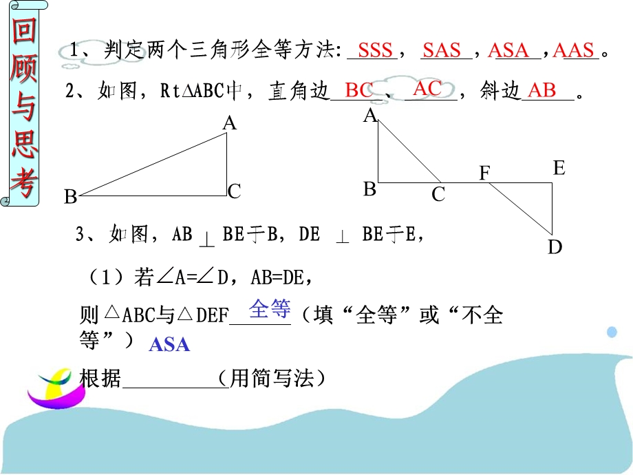 《全等三角形的判定(HL)》课件.ppt_第2页