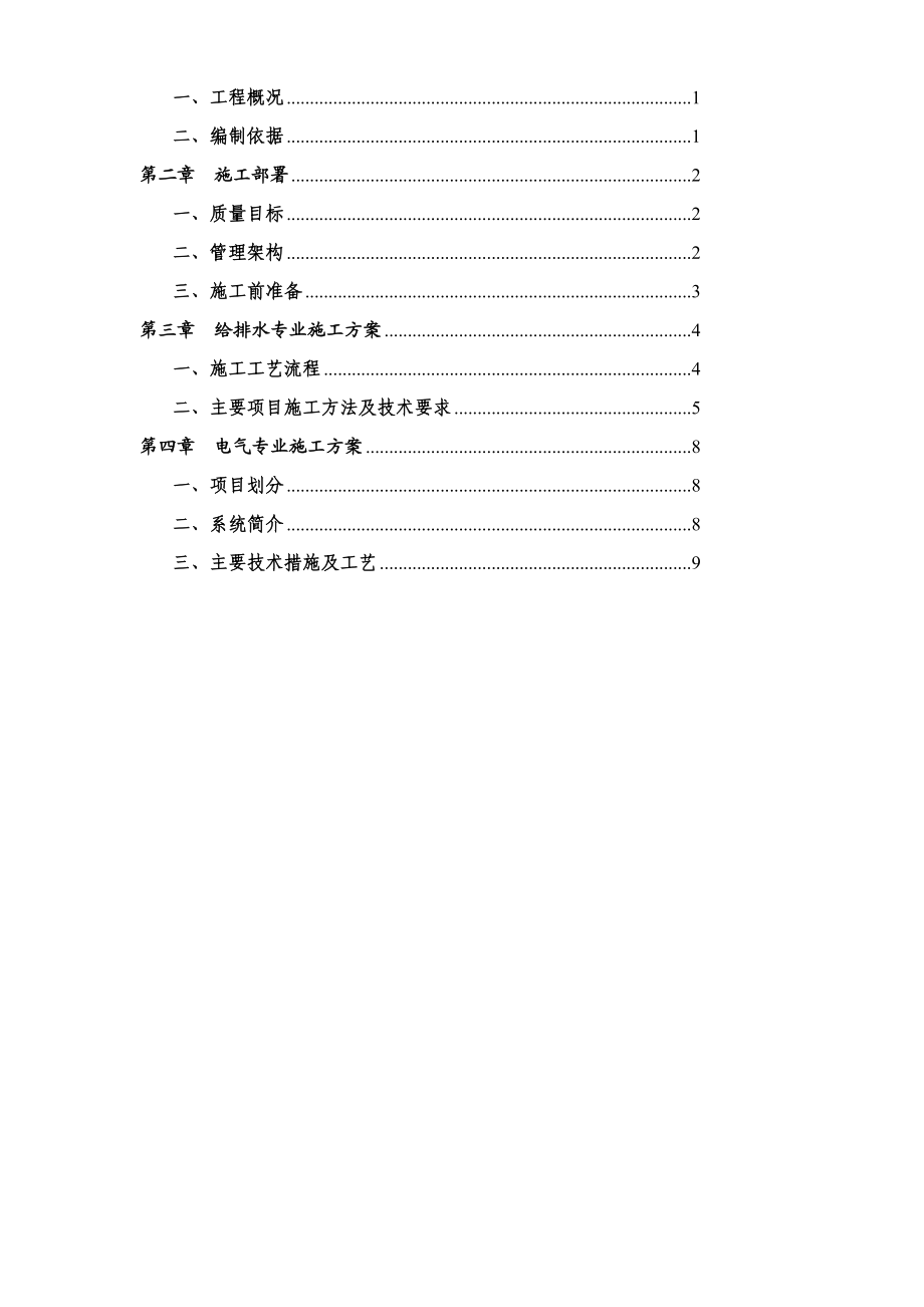 广东某医院室外10KV进线电缆工程施工组织设计.doc_第3页