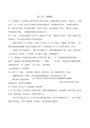 2019年堤防工程施工组织设计方案.docx