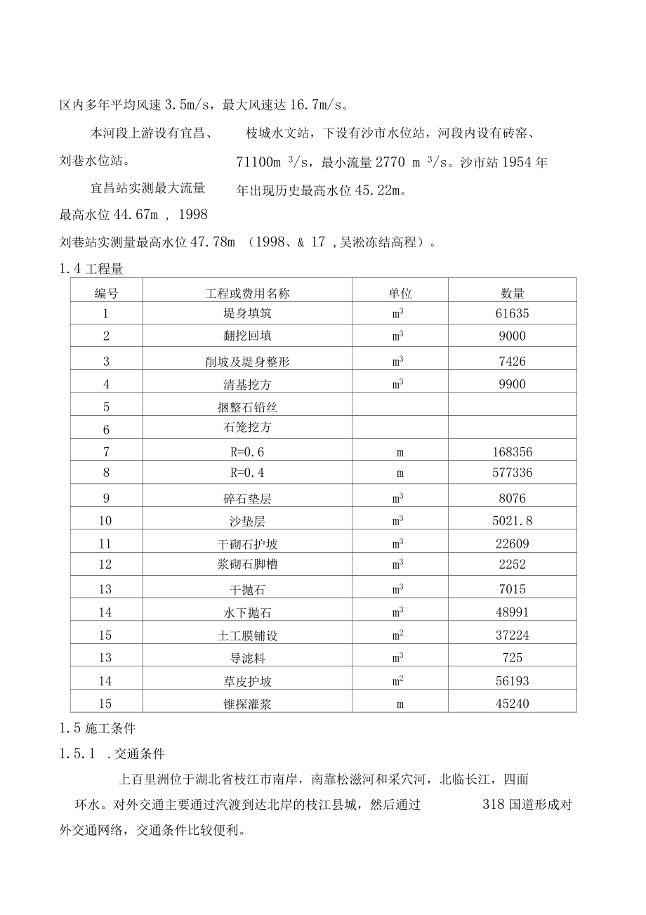 2019年堤防工程施工组织设计方案.docx_第2页