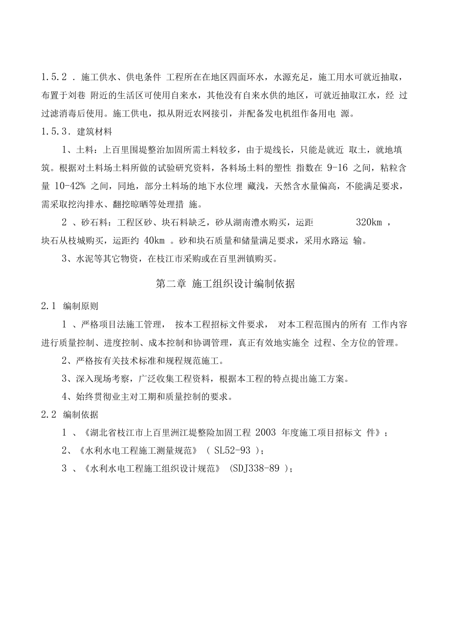 2019年堤防工程施工组织设计方案.docx_第3页