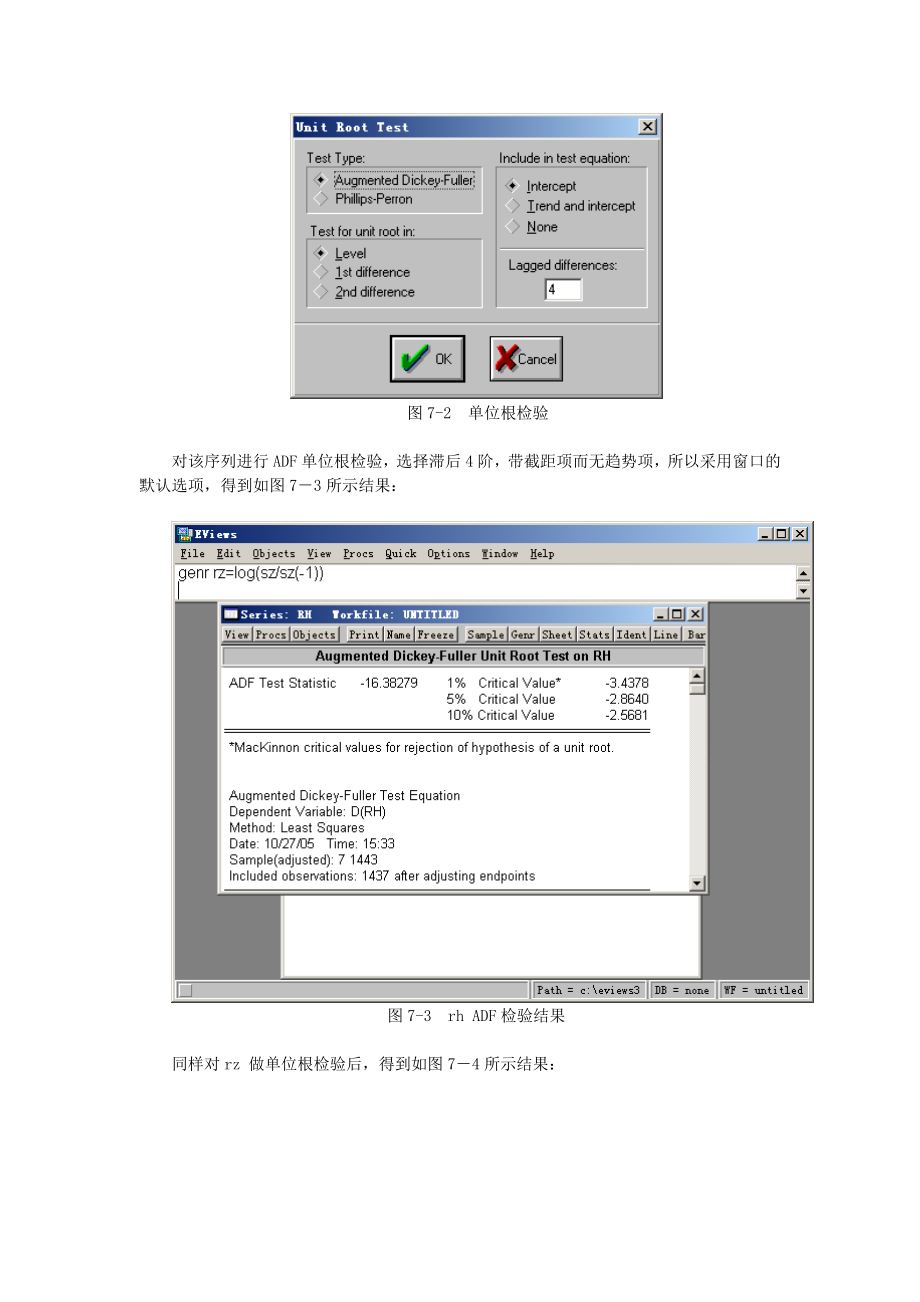 ARCH模型在金融数据中应用.doc_第3页