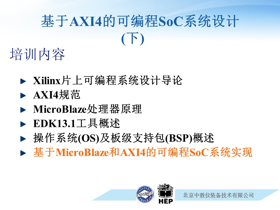 电子设计竞赛培训PSOC实验四.ppt_第2页