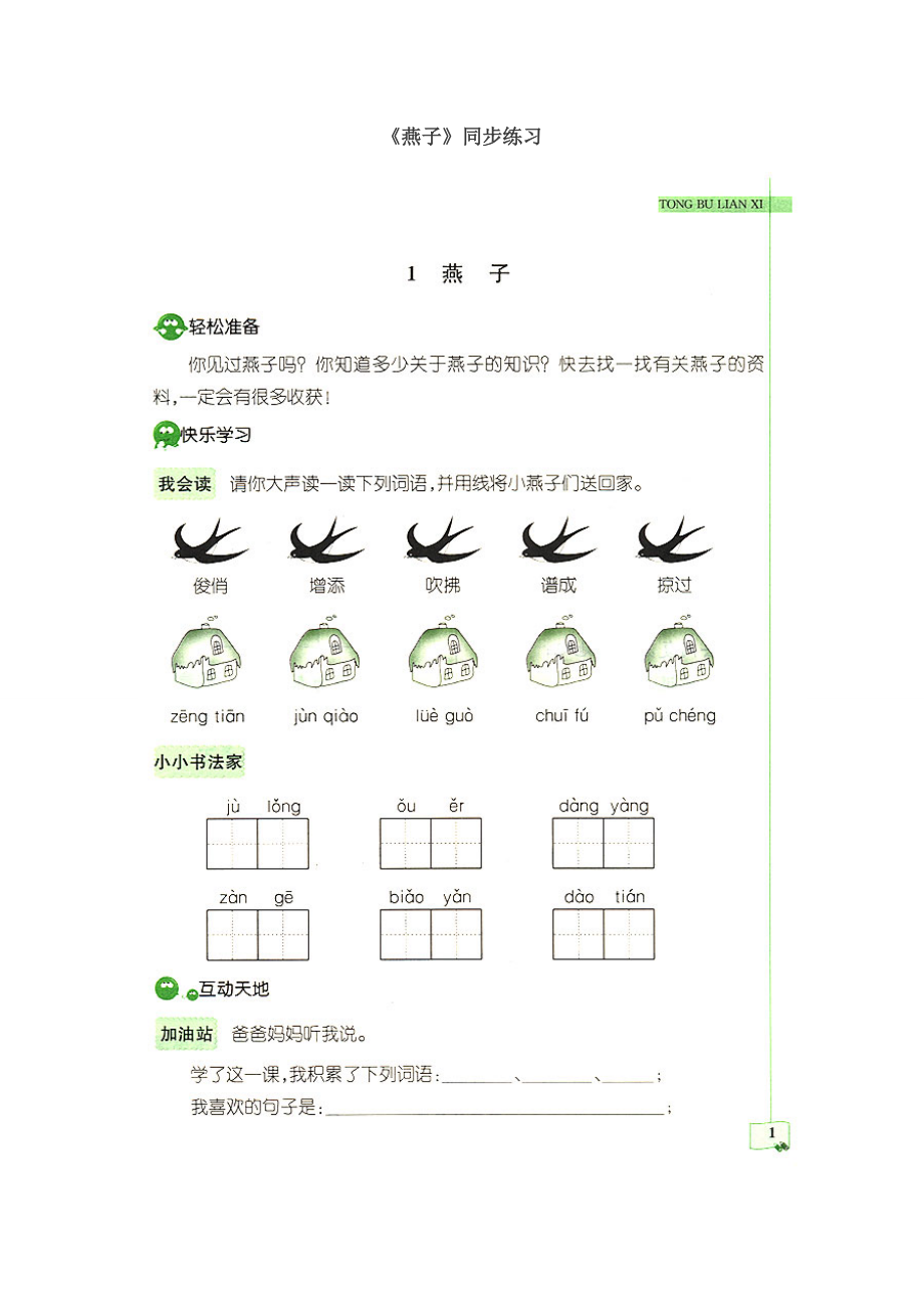 燕子同步练习2.doc_第1页