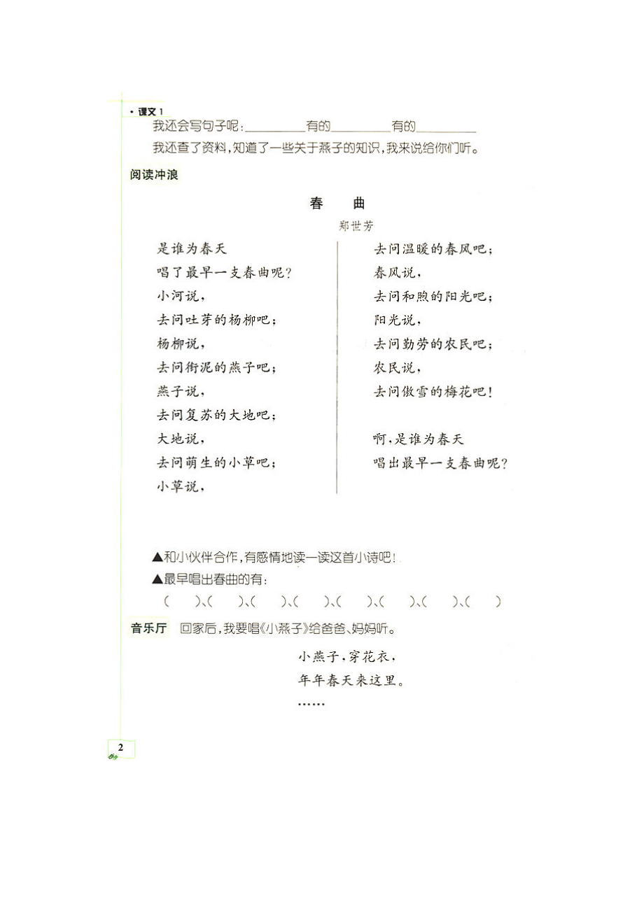 燕子同步练习2.doc_第2页