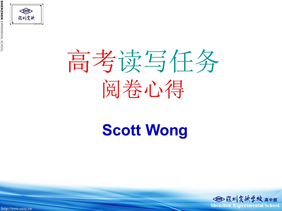 ScottLecture阅卷心得与建议.ppt_第1页