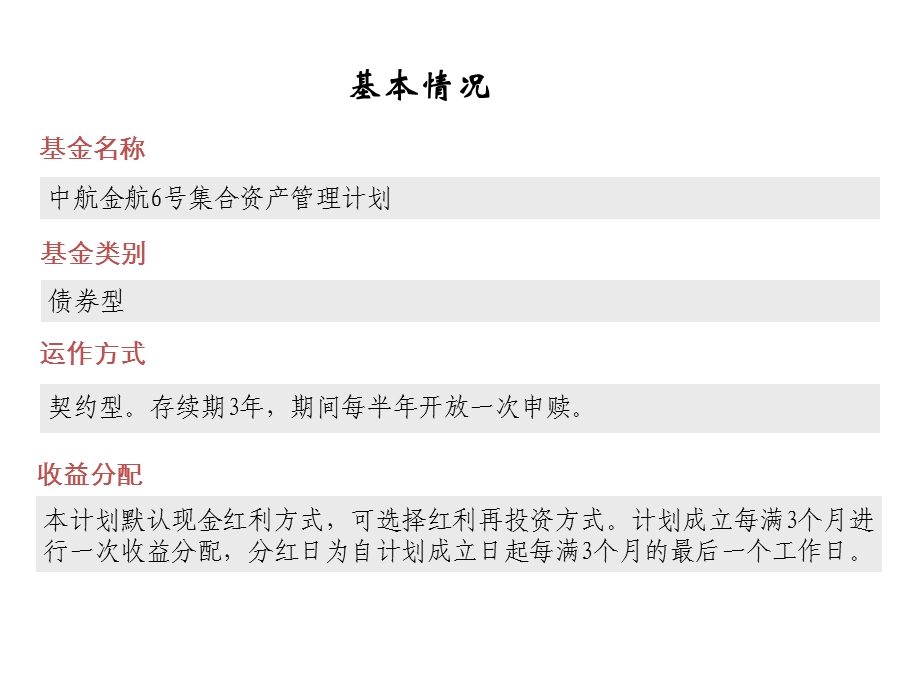 万家添利分级债券基金-培训.ppt_第3页