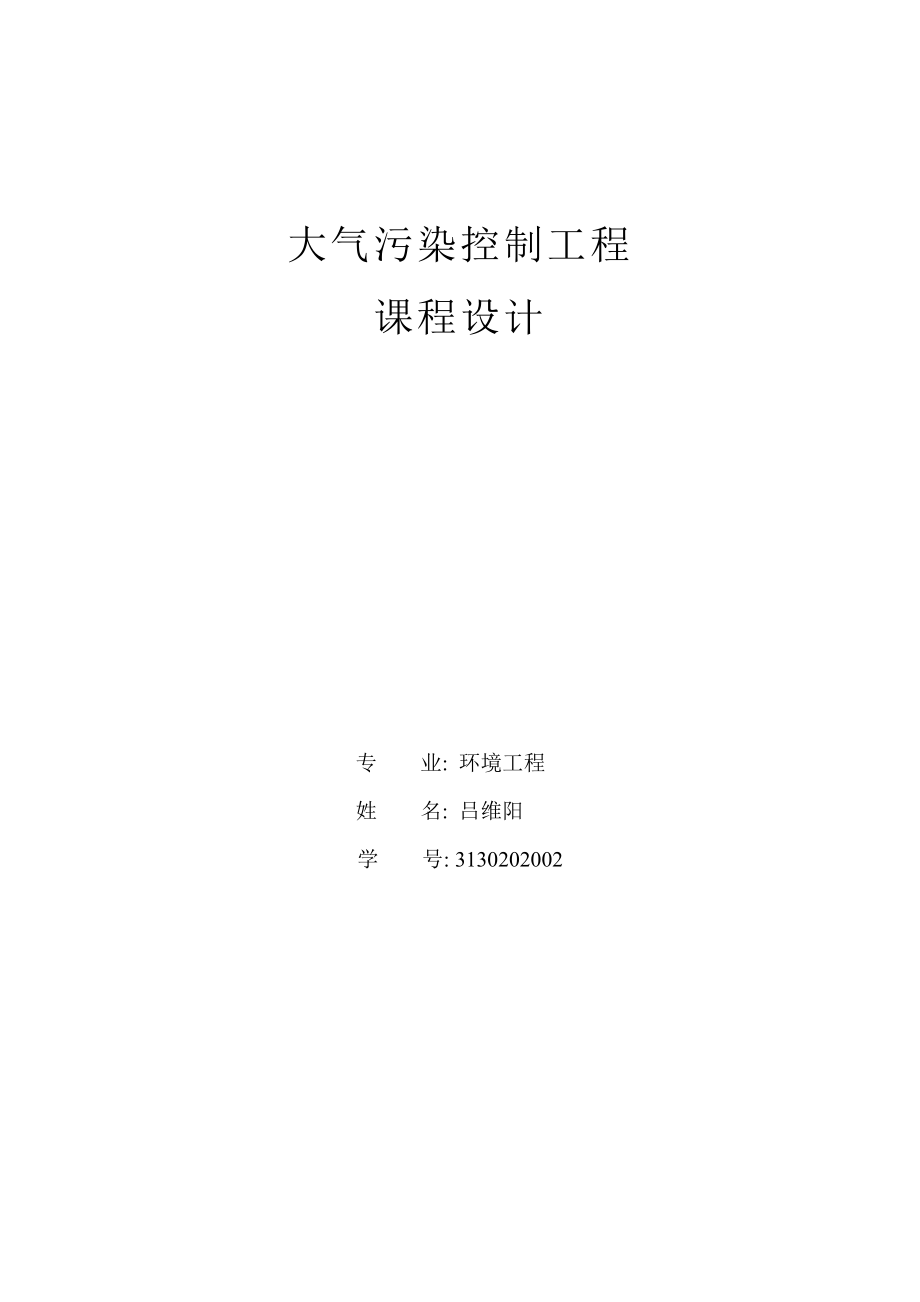 30th燃煤锅炉脱硫系统设计资料.doc_第1页