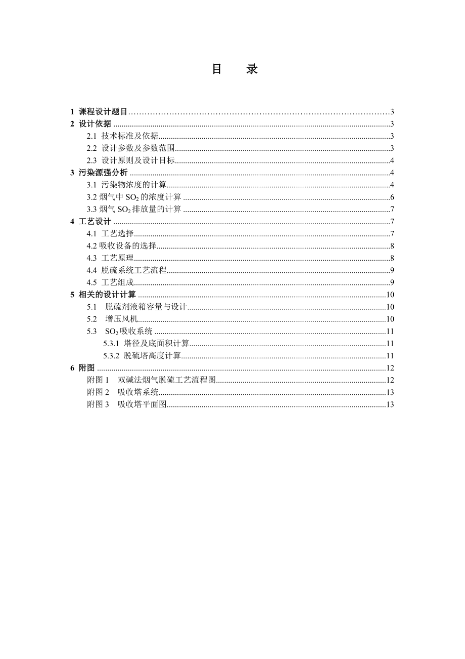 30th燃煤锅炉脱硫系统设计资料.doc_第2页