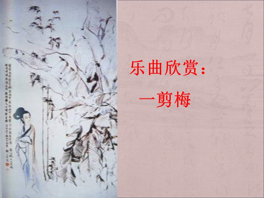 《醉花阴》优秀课件.ppt_第1页