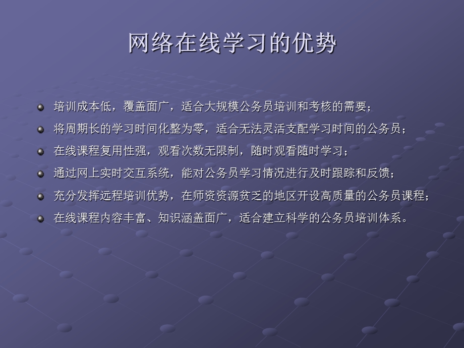 全区行政机关公务员网络培训管理培训班.ppt_第3页