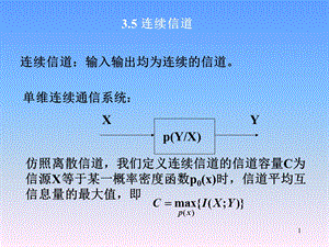 信息论基础课件356.ppt