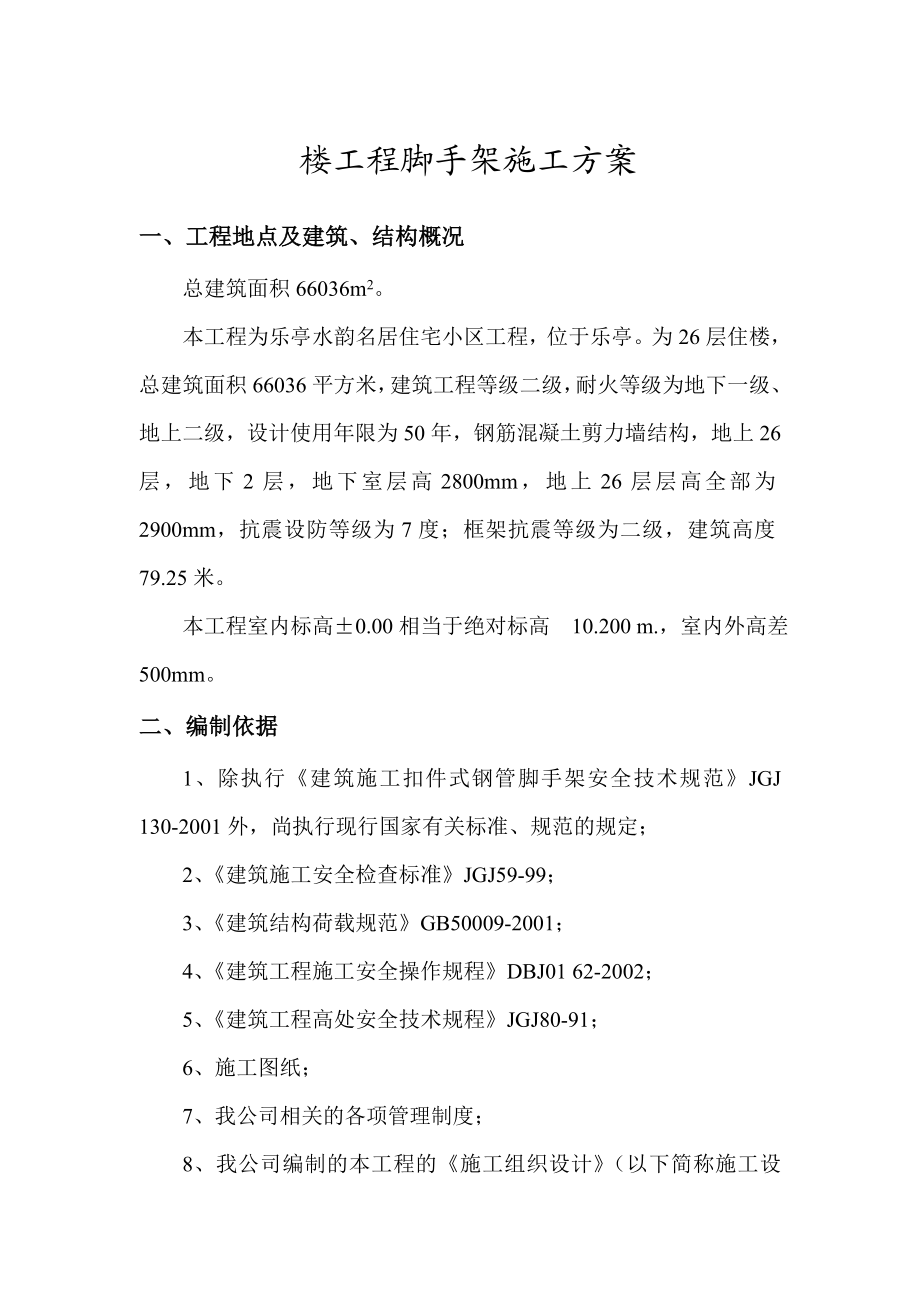 26层高层悬挑脚手架方案资料.doc_第2页