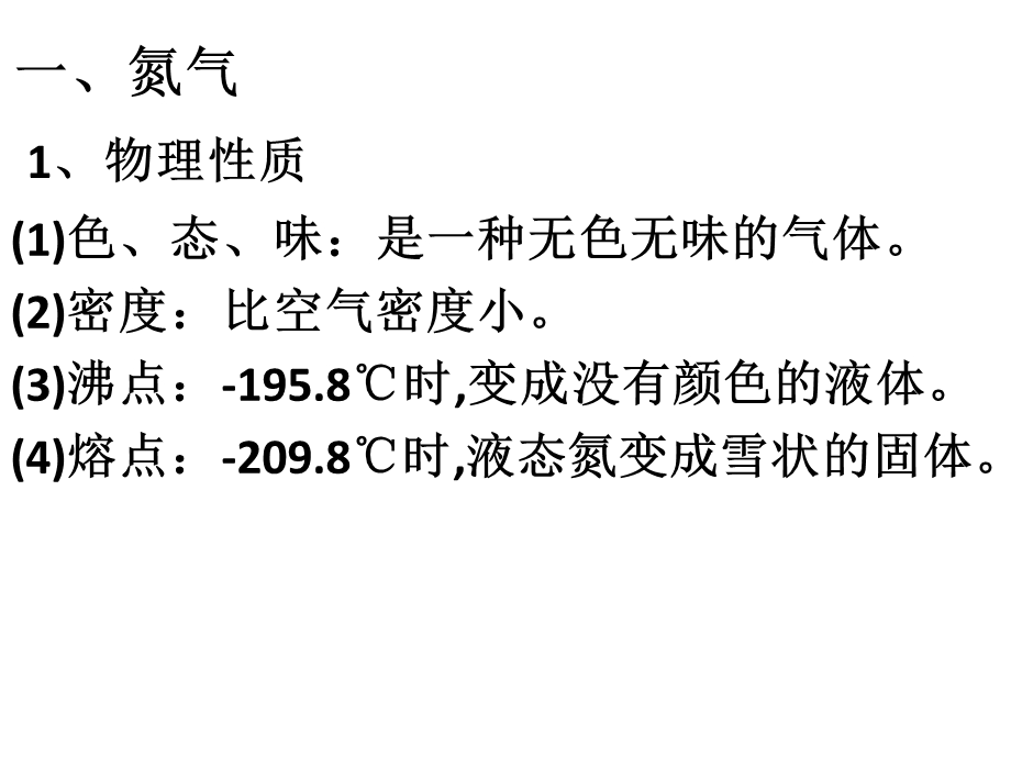 一氧化氮和二氧化氮.ppt_第2页