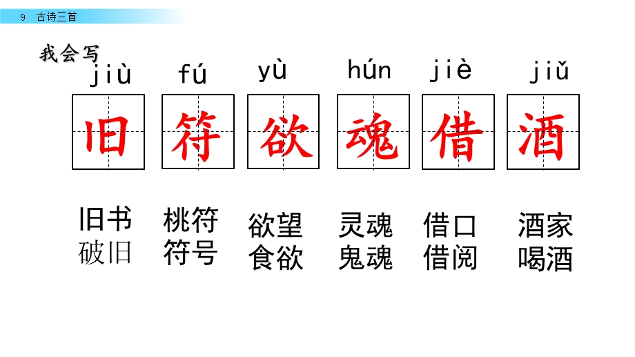 三年级下册语文第9课古诗三首.ppt_第3页